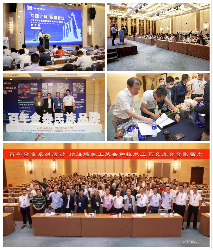 深基坑止水帷幕新工法受热捧！上海金泰SMC工法装备及技术研讨会在武汉圆满落幕